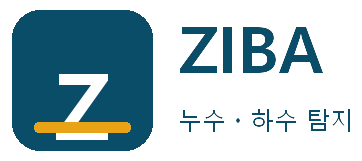ZIBA 누수ㆍ하수 탐지 사하